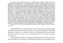 Photo of Безопасность в городской среде