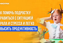 Photo of Как помочь детям справляться со стрессом