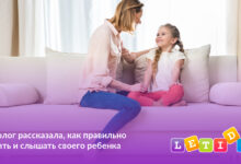 Photo of Почему важно слушать своего ребенка